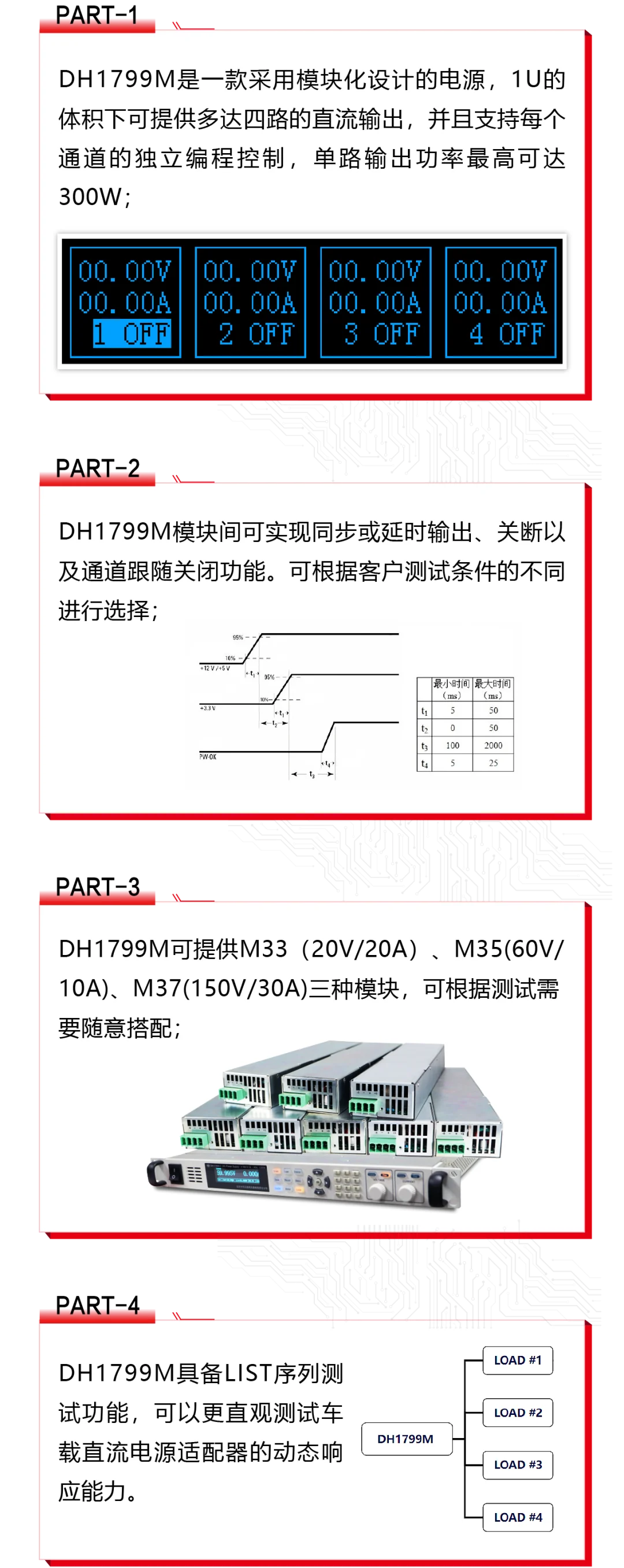 DH1799M直流電源.png